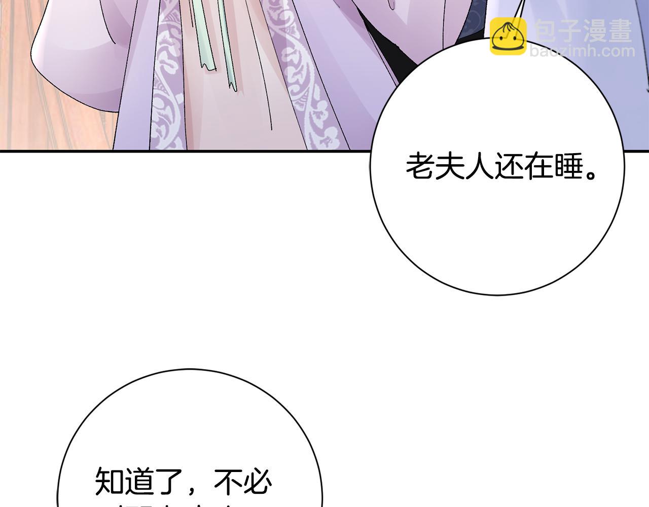 惜花芷·嫡女不折腰 - 第19話 臨危不亂(3/5) - 1