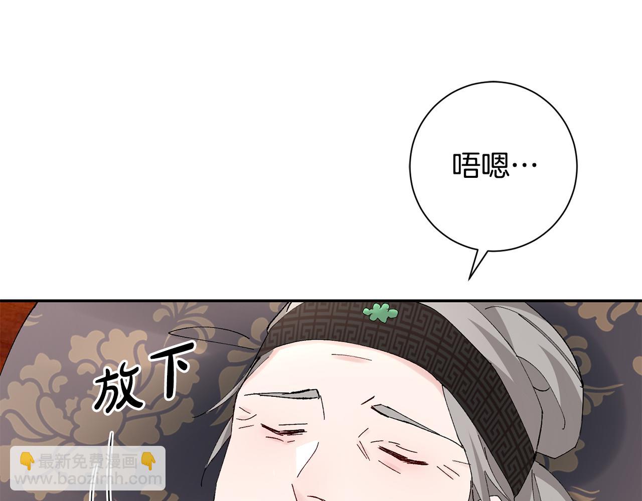 惜花芷·嫡女不折腰 - 第19話 臨危不亂(3/5) - 7