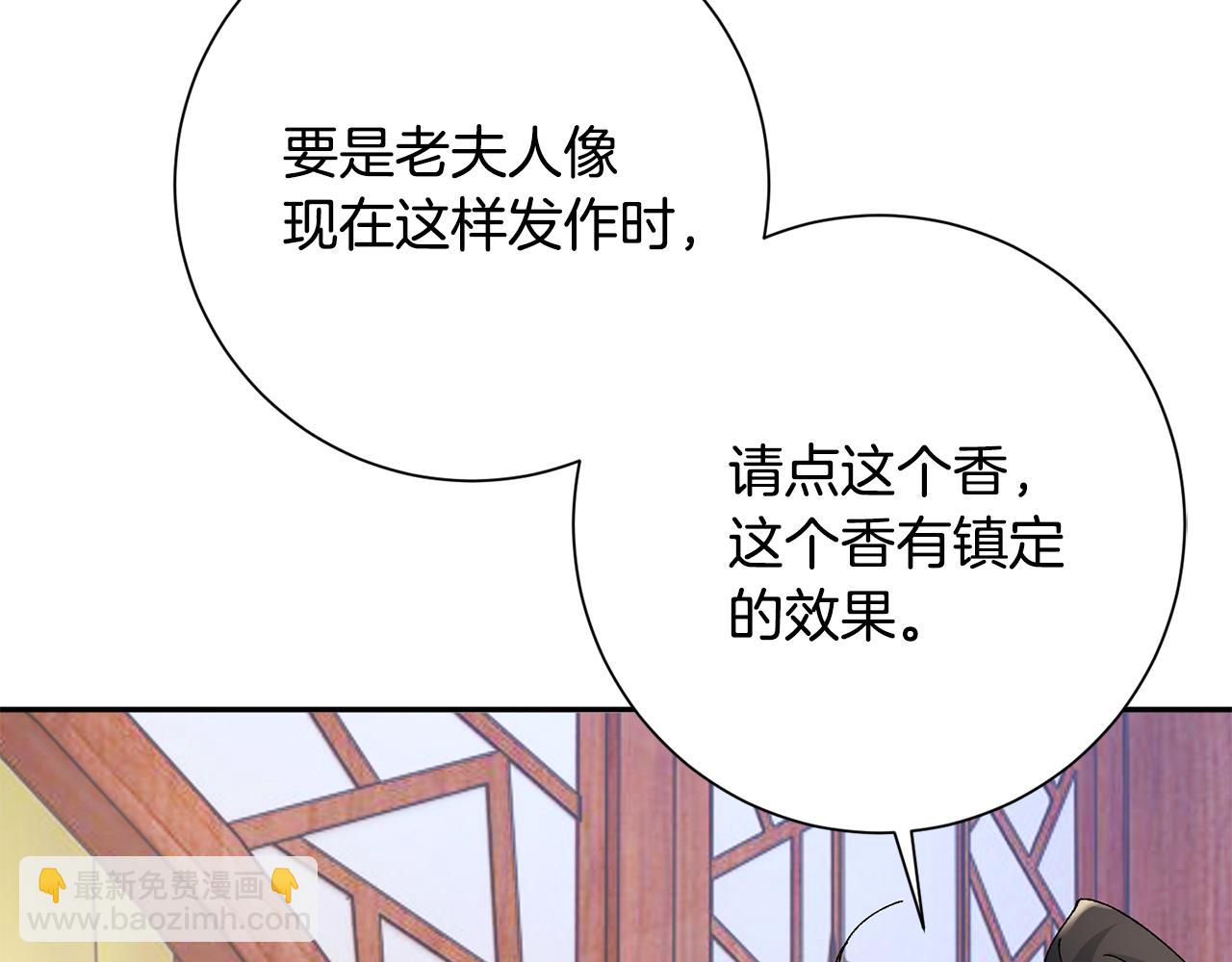 惜花芷·嫡女不折腰 - 第19話 臨危不亂(3/5) - 1