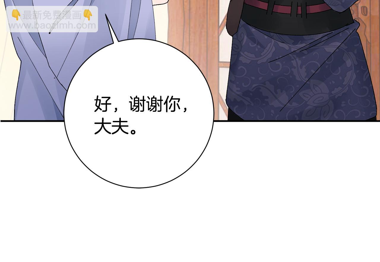 惜花芷·嫡女不折腰 - 第19話 臨危不亂(3/5) - 3