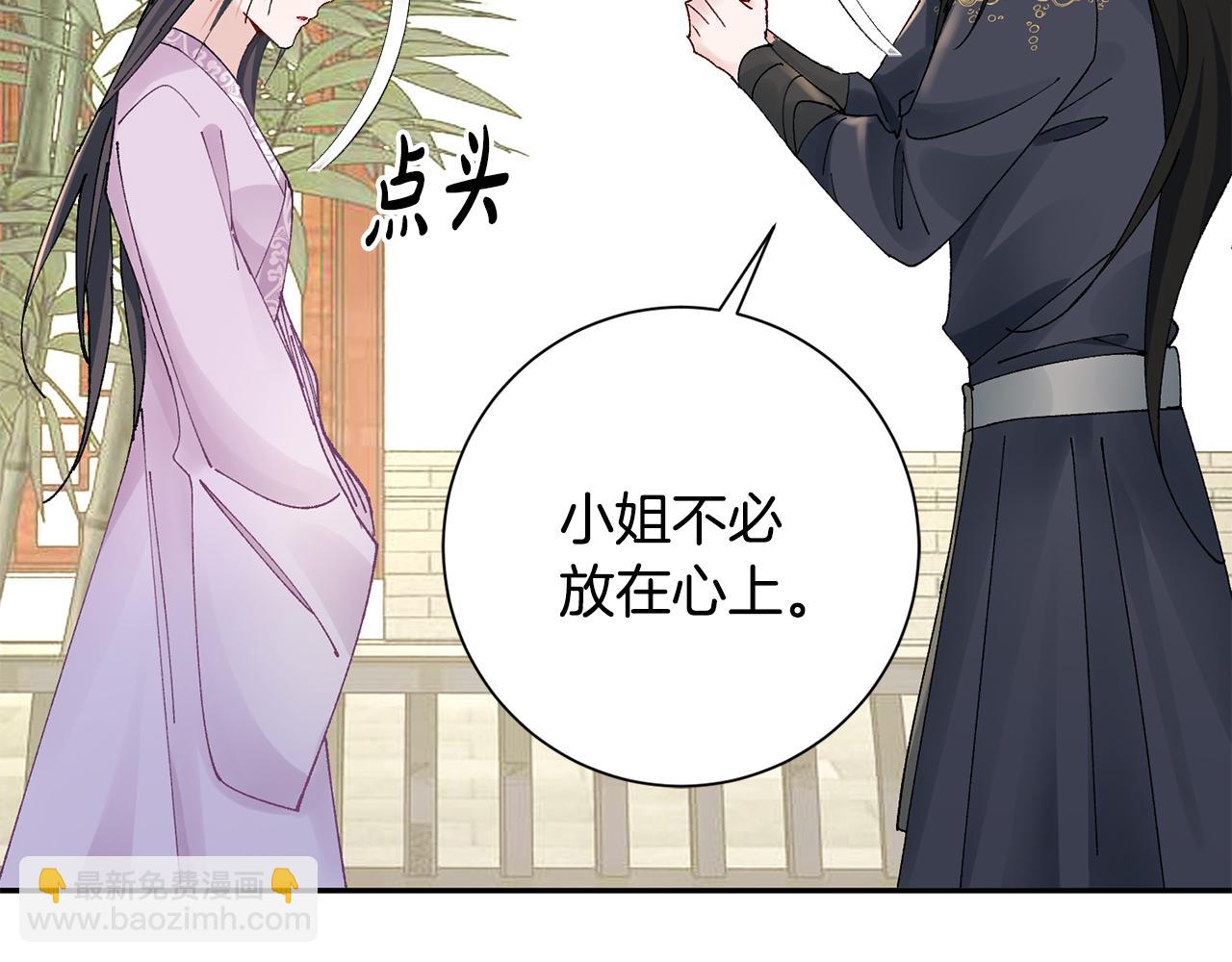 惜花芷·嫡女不折腰 - 第19話 臨危不亂(3/5) - 8