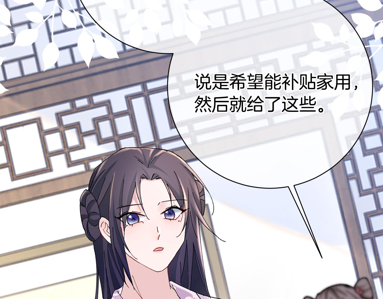 惜花芷·嫡女不折腰 - 第19話 臨危不亂(4/5) - 8