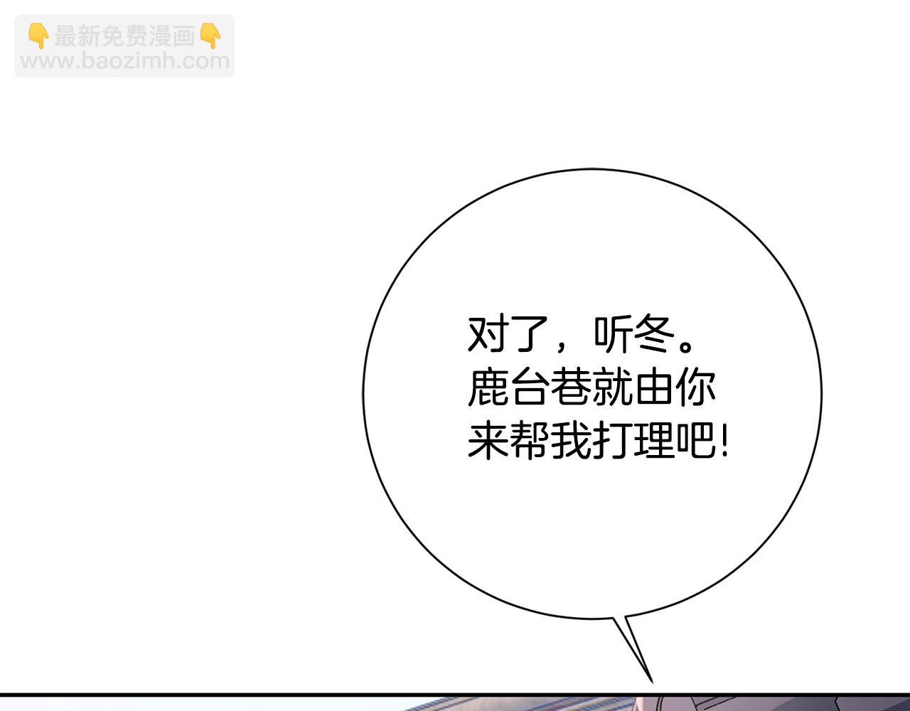 惜花芷·嫡女不折腰 - 第19話 臨危不亂(4/5) - 1