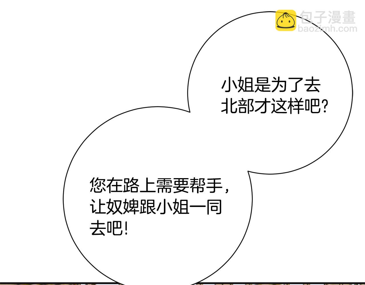 惜花芷·嫡女不折腰 - 第19話 臨危不亂(4/5) - 4