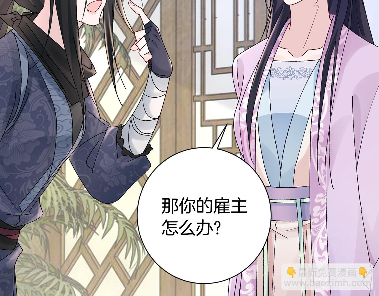 惜花芷·嫡女不折腰 - 第19話 臨危不亂(4/5) - 2