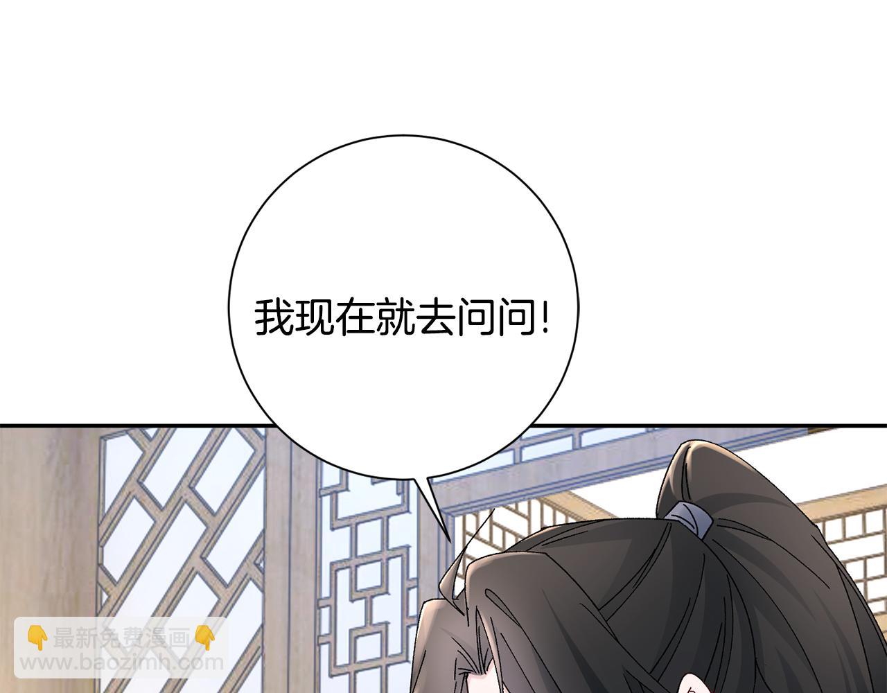 惜花芷·嫡女不折腰 - 第19話 臨危不亂(4/5) - 4