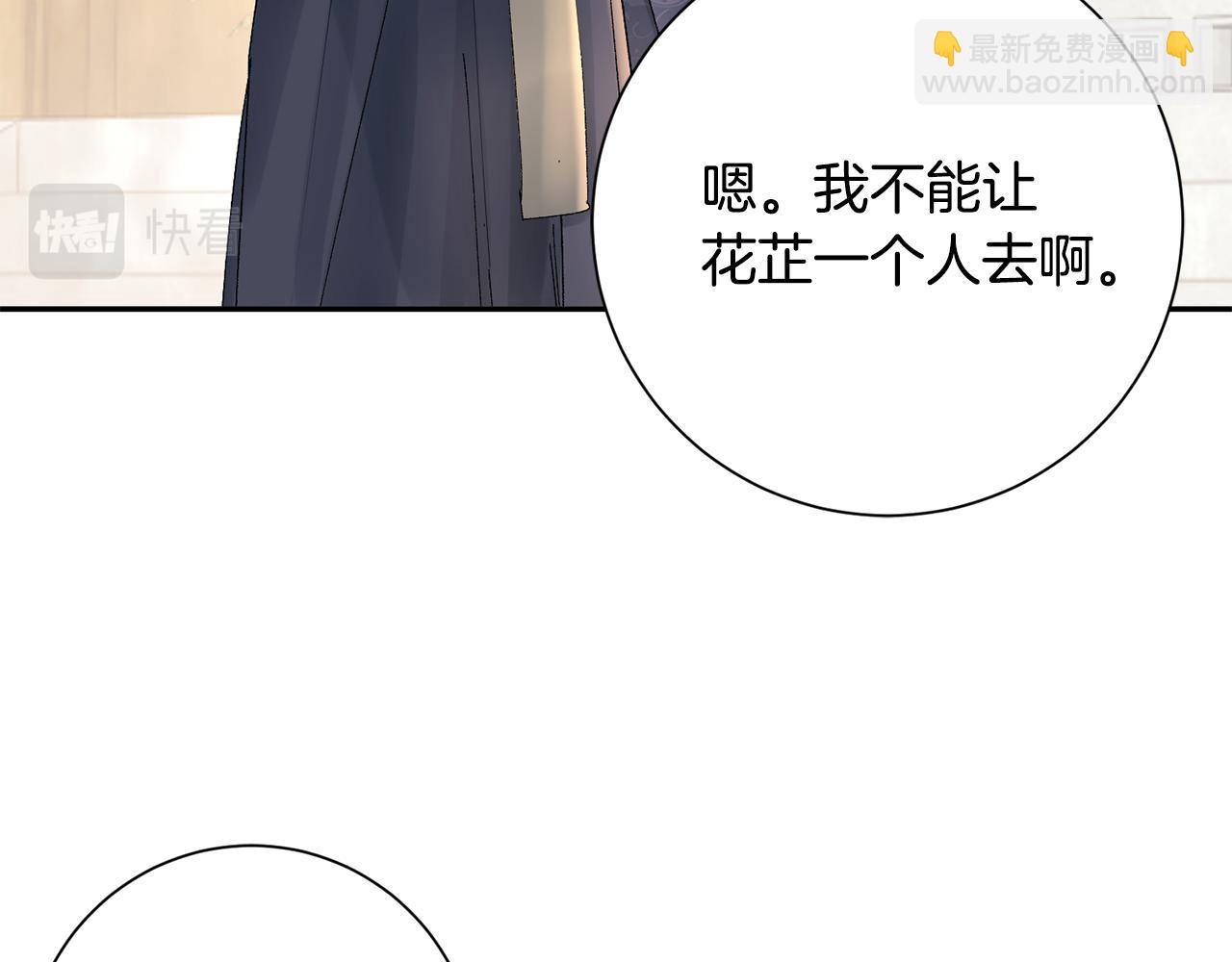 惜花芷·嫡女不折腰 - 第19話 臨危不亂(4/5) - 4