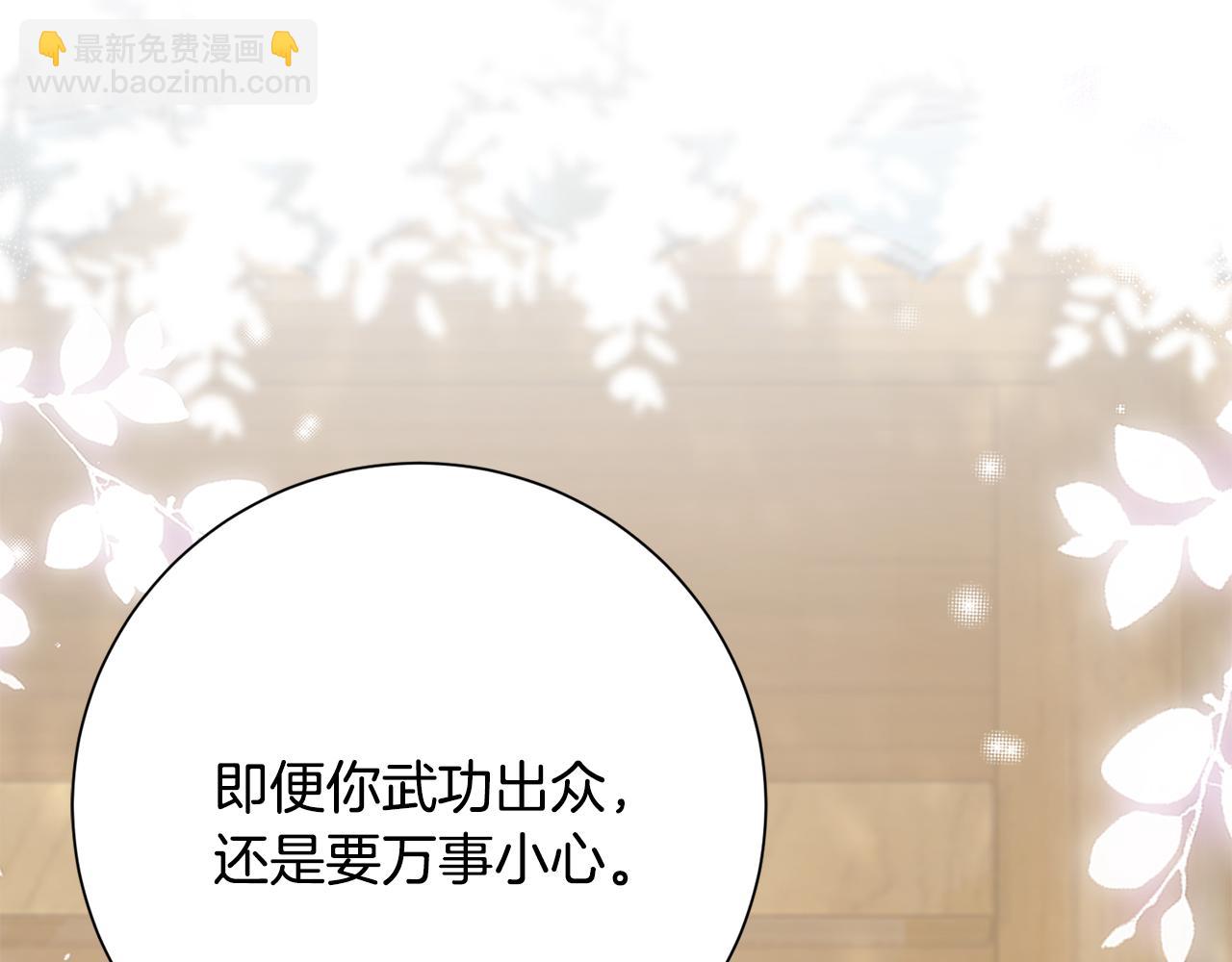 惜花芷·嫡女不折腰 - 第19話 臨危不亂(4/5) - 7