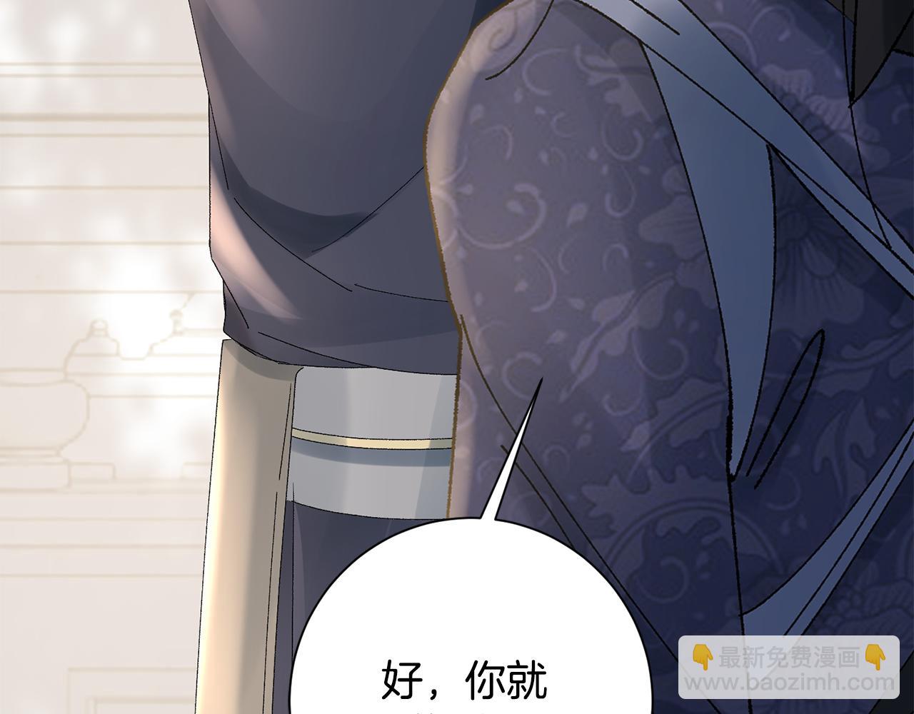 惜花芷·嫡女不折腰 - 第19話 臨危不亂(4/5) - 2