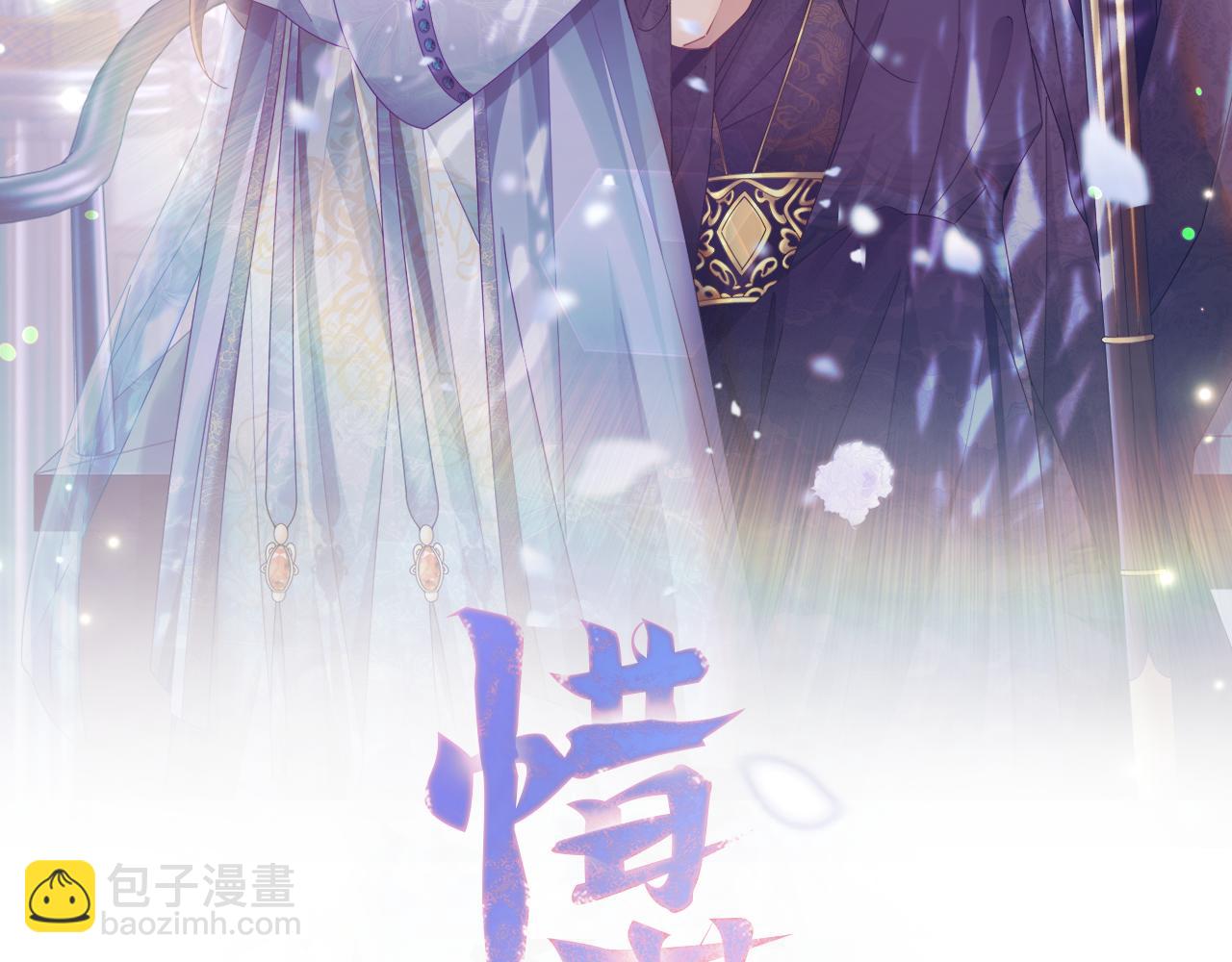 惜花芷·嫡女不折腰 - 第19話 臨危不亂(1/5) - 2