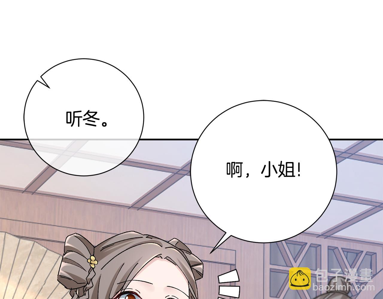 惜花芷·嫡女不折腰 - 第19話 臨危不亂(5/5) - 1