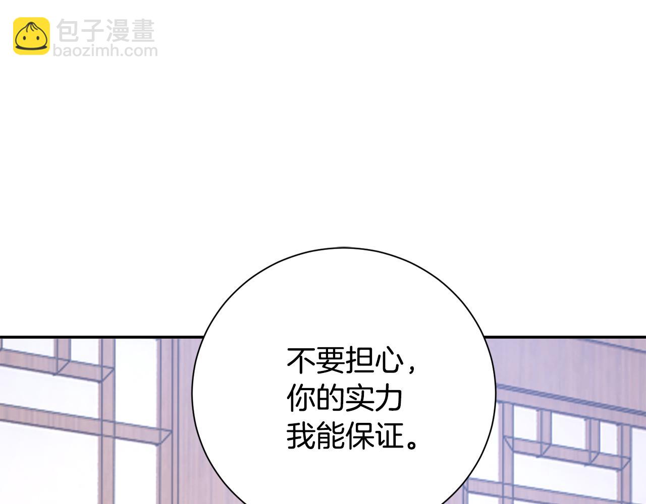 惜花芷·嫡女不折腰 - 第19話 臨危不亂(5/5) - 4