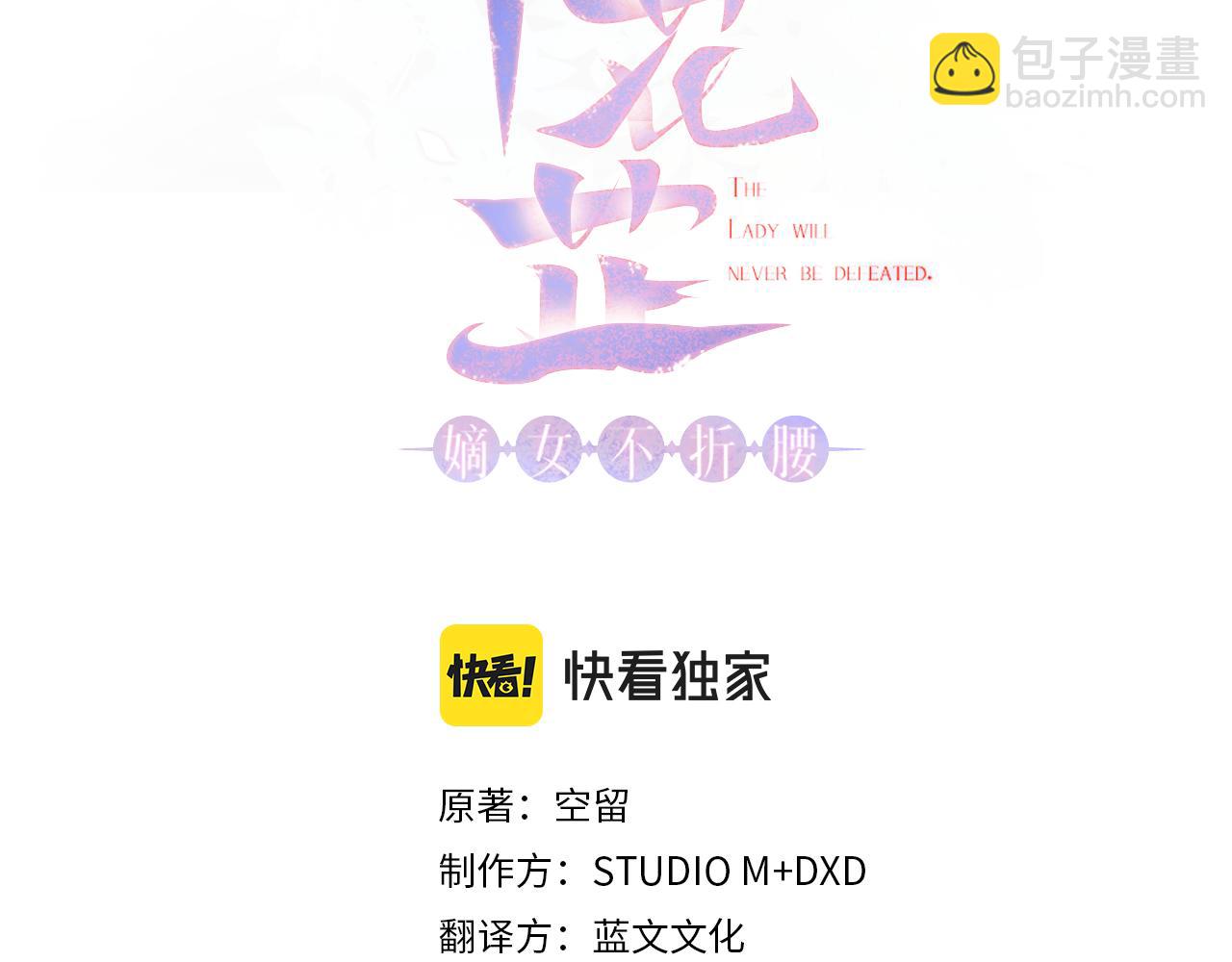 惜花芷·嫡女不折腰 - 第19話 臨危不亂(1/5) - 3