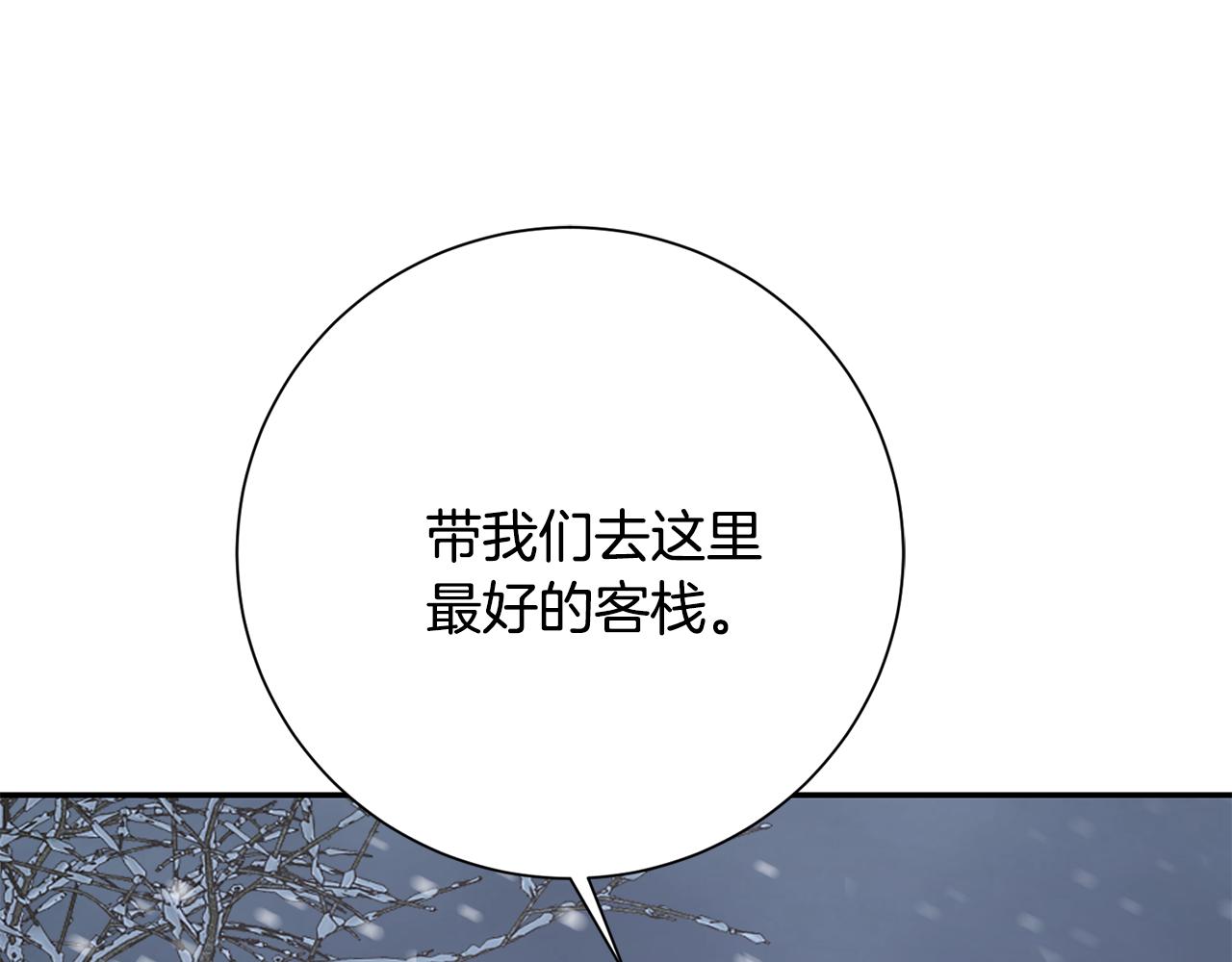 惜花芷·嫡女不折腰 - 第21話 世子的溫柔(3/5) - 8