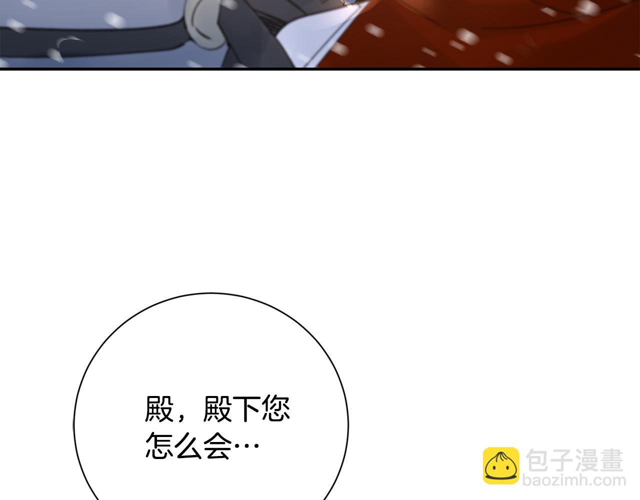 惜花芷·嫡女不折腰 - 第21話 世子的溫柔(3/5) - 3