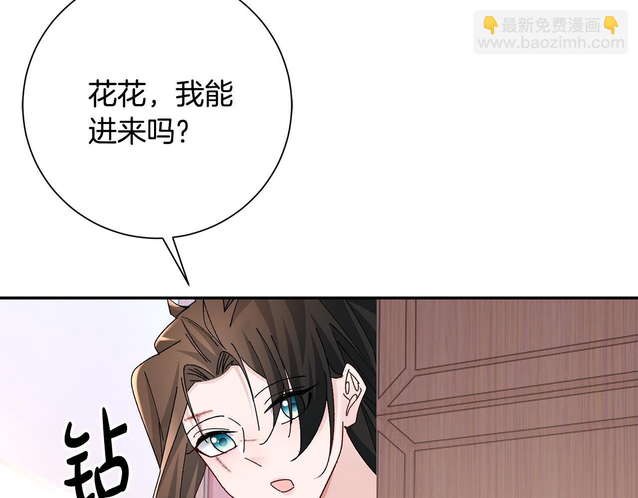 惜花芷·嫡女不折腰 - 第21話 世子的溫柔(3/5) - 6