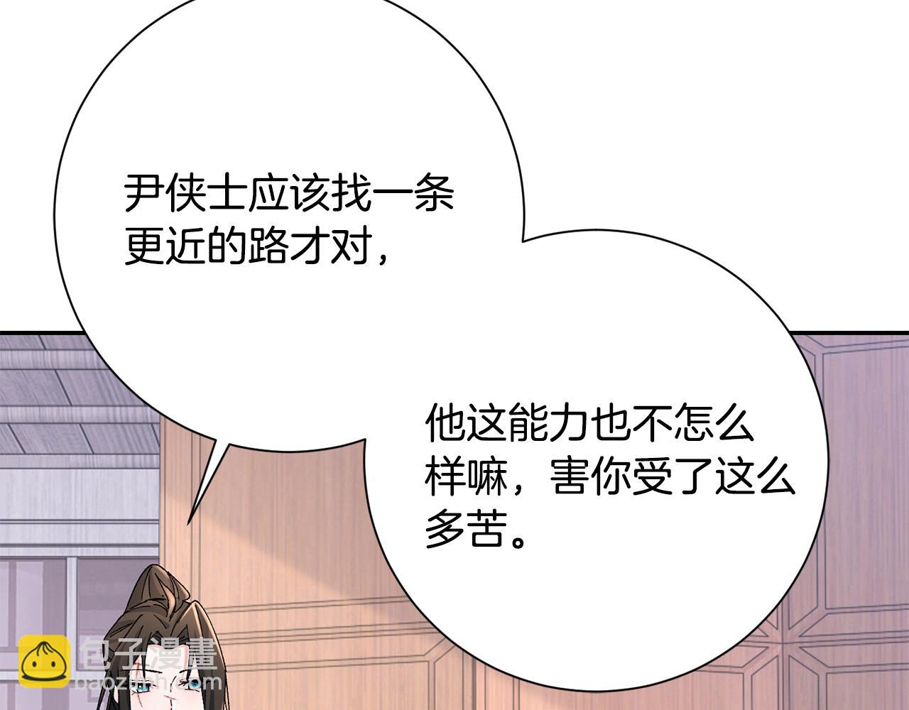 惜花芷·嫡女不折腰 - 第21話 世子的溫柔(3/5) - 8