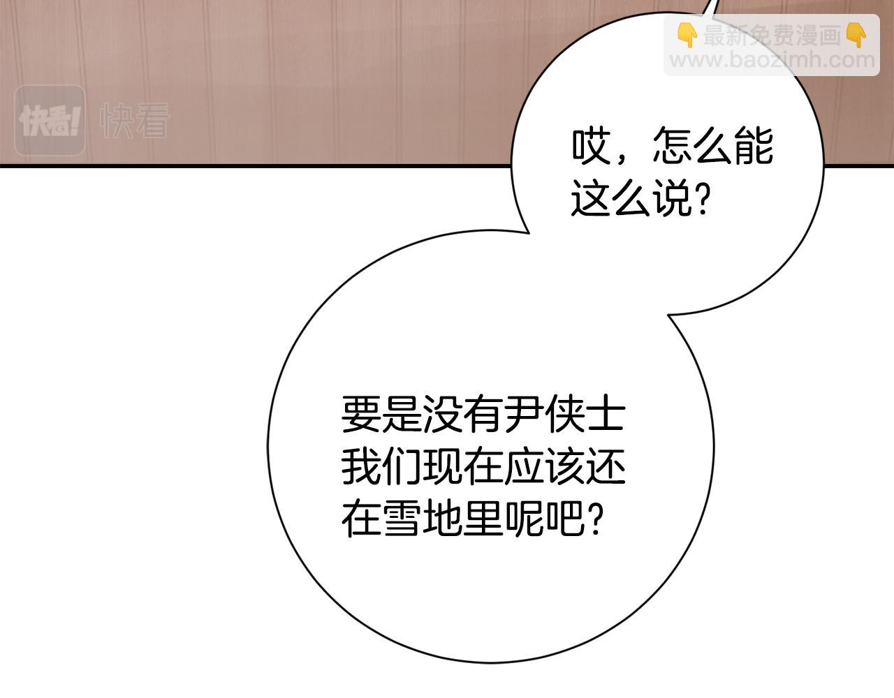 惜花芷·嫡女不折腰 - 第21話 世子的溫柔(3/5) - 2