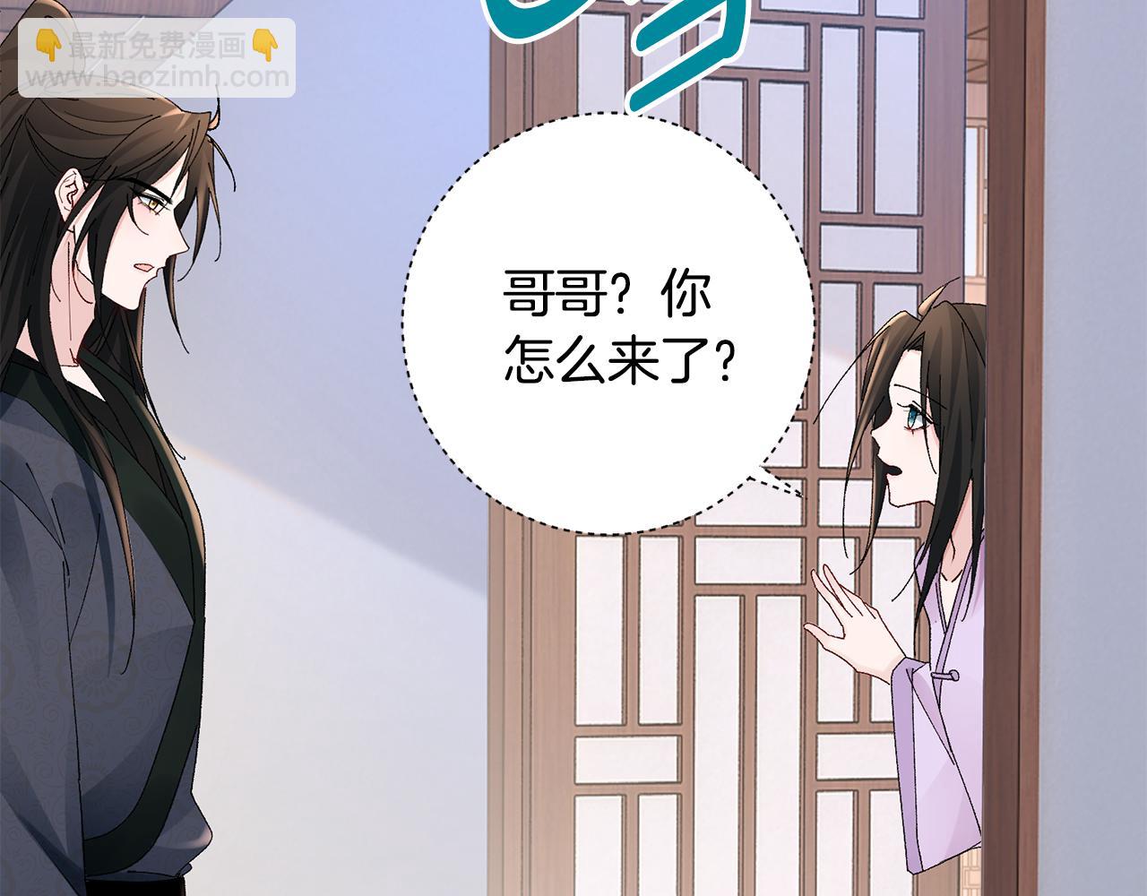 惜花芷·嫡女不折腰 - 第21話 世子的溫柔(3/5) - 6