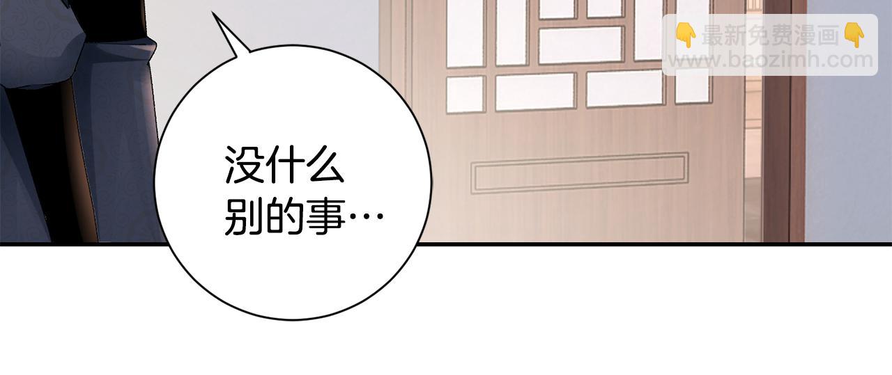 惜花芷·嫡女不折腰 - 第21話 世子的溫柔(3/5) - 7