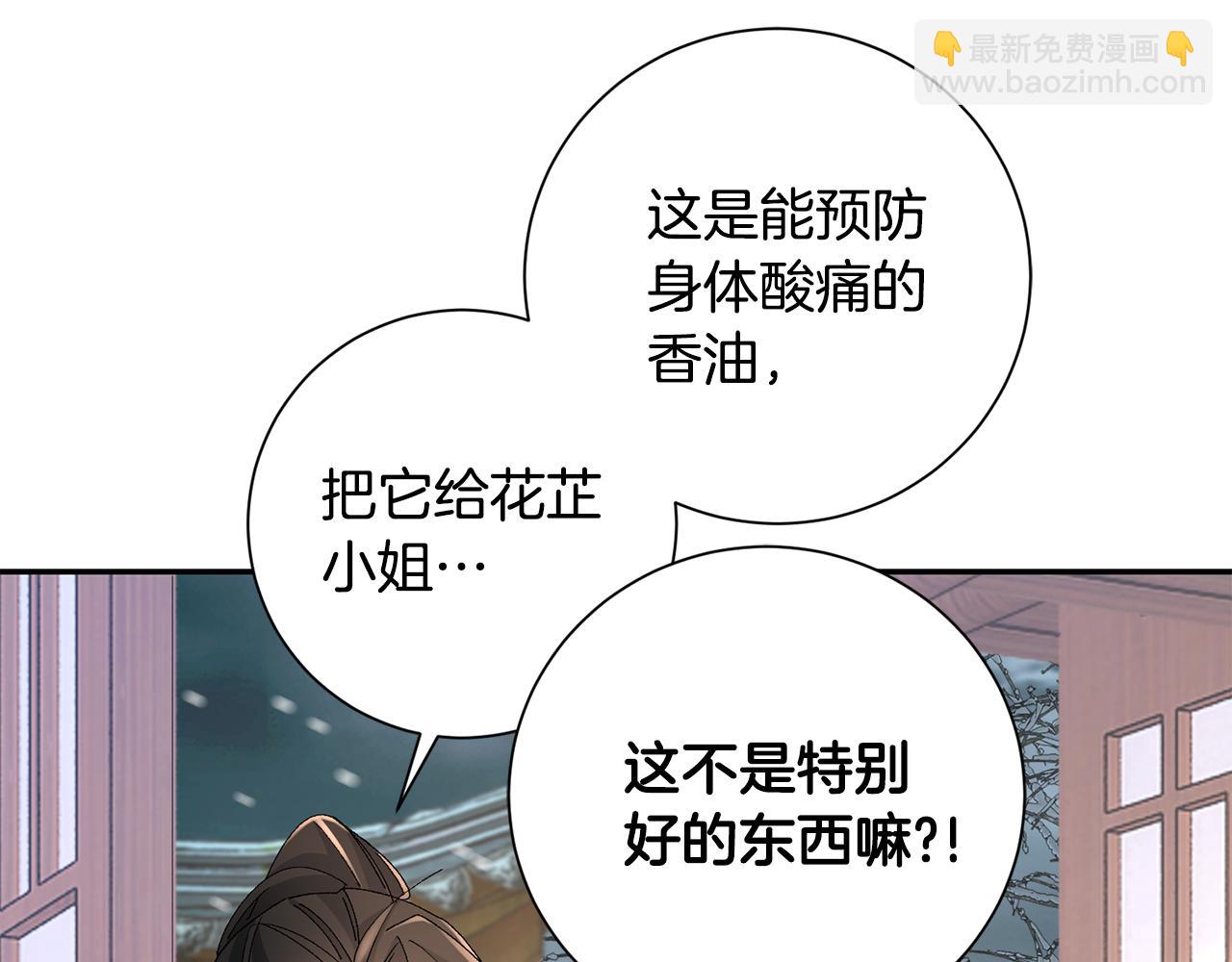 惜花芷·嫡女不折腰 - 第21話 世子的溫柔(3/5) - 2