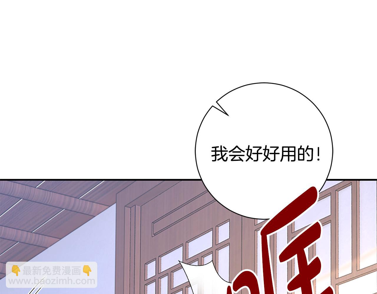 惜花芷·嫡女不折腰 - 第21話 世子的溫柔(3/5) - 5