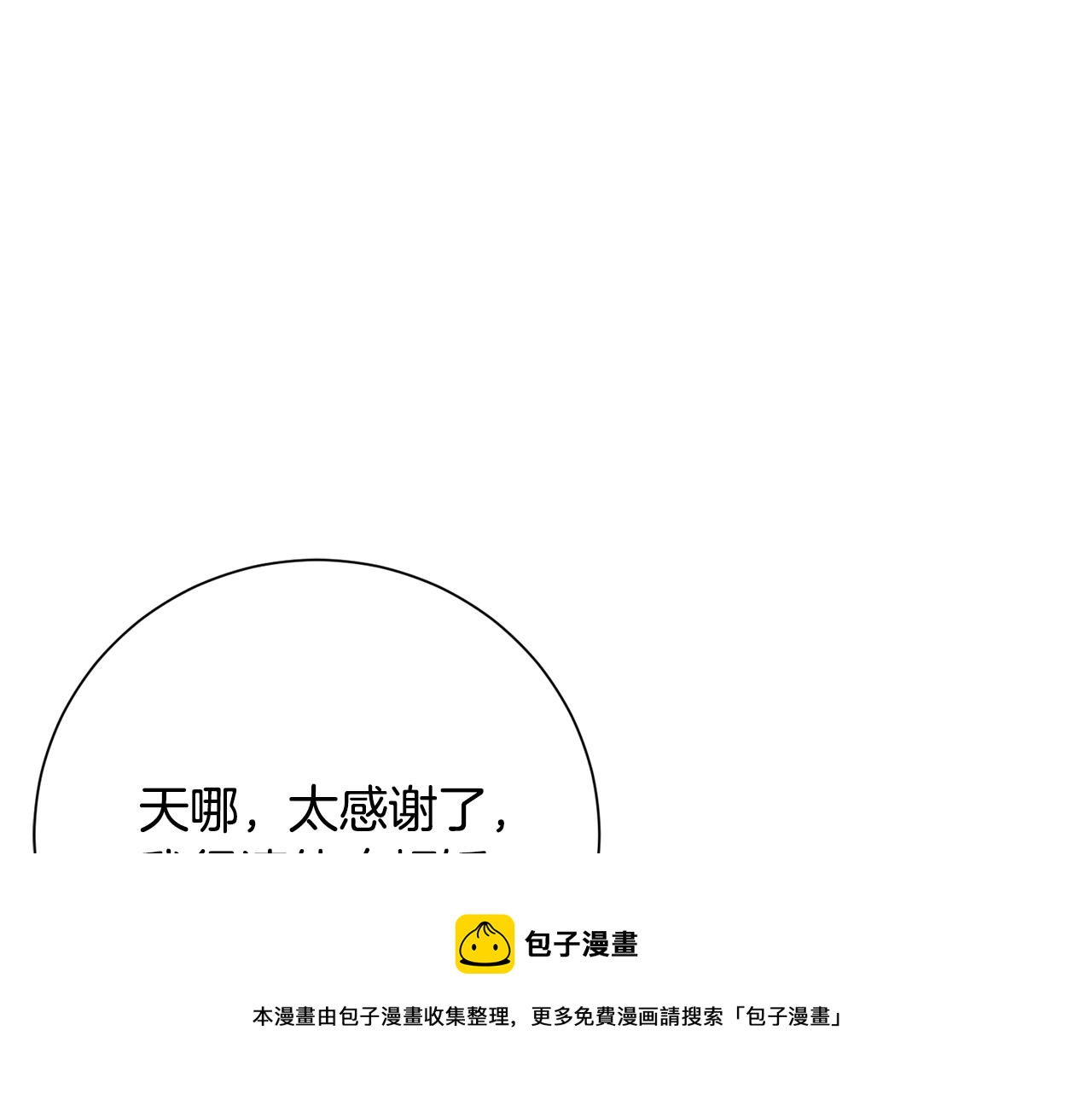 惜花芷·嫡女不折腰 - 第21話 世子的溫柔(3/5) - 4