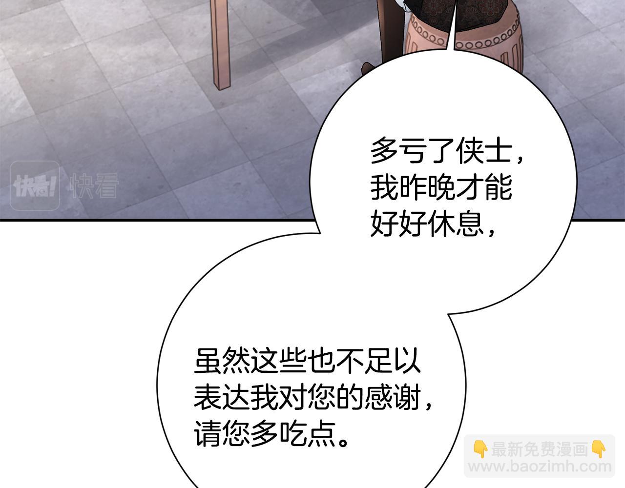 惜花芷·嫡女不折腰 - 第21話 世子的溫柔(4/5) - 2