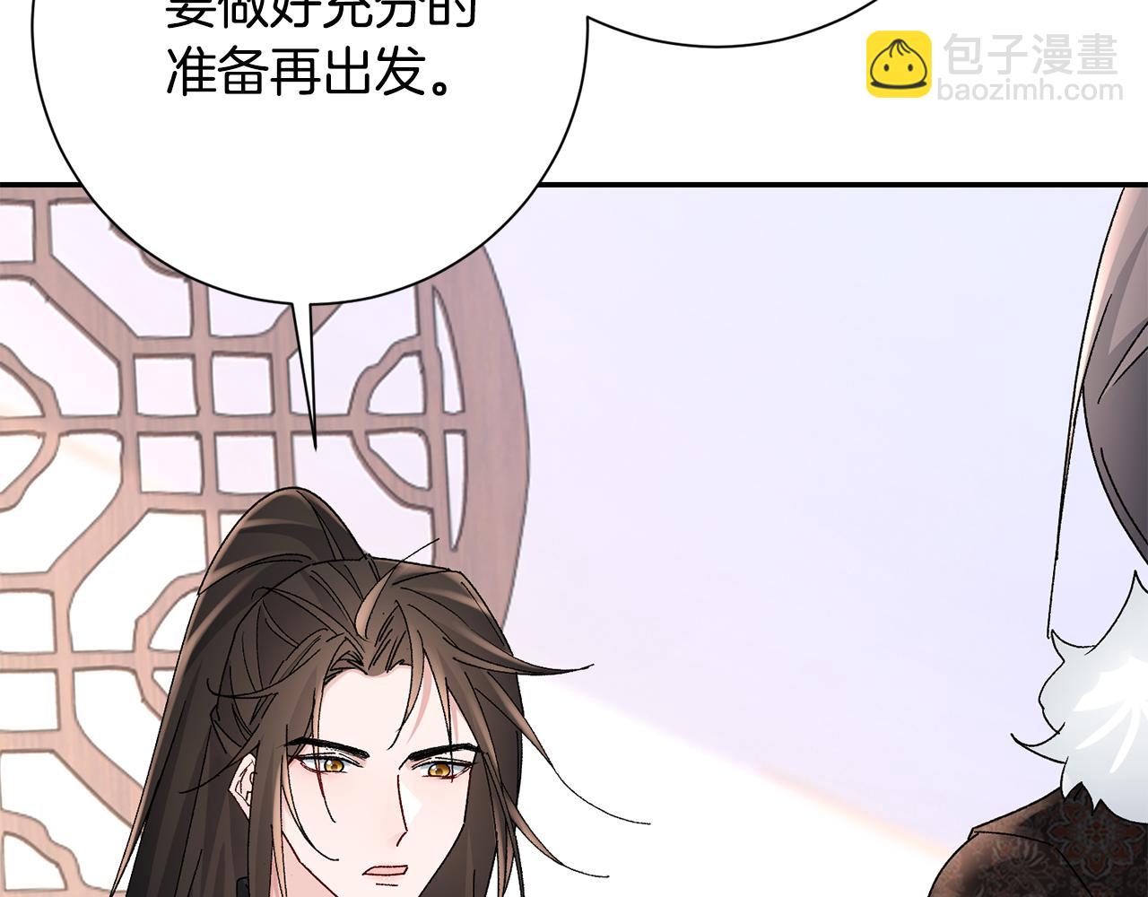 惜花芷·嫡女不折腰 - 第21話 世子的溫柔(4/5) - 6