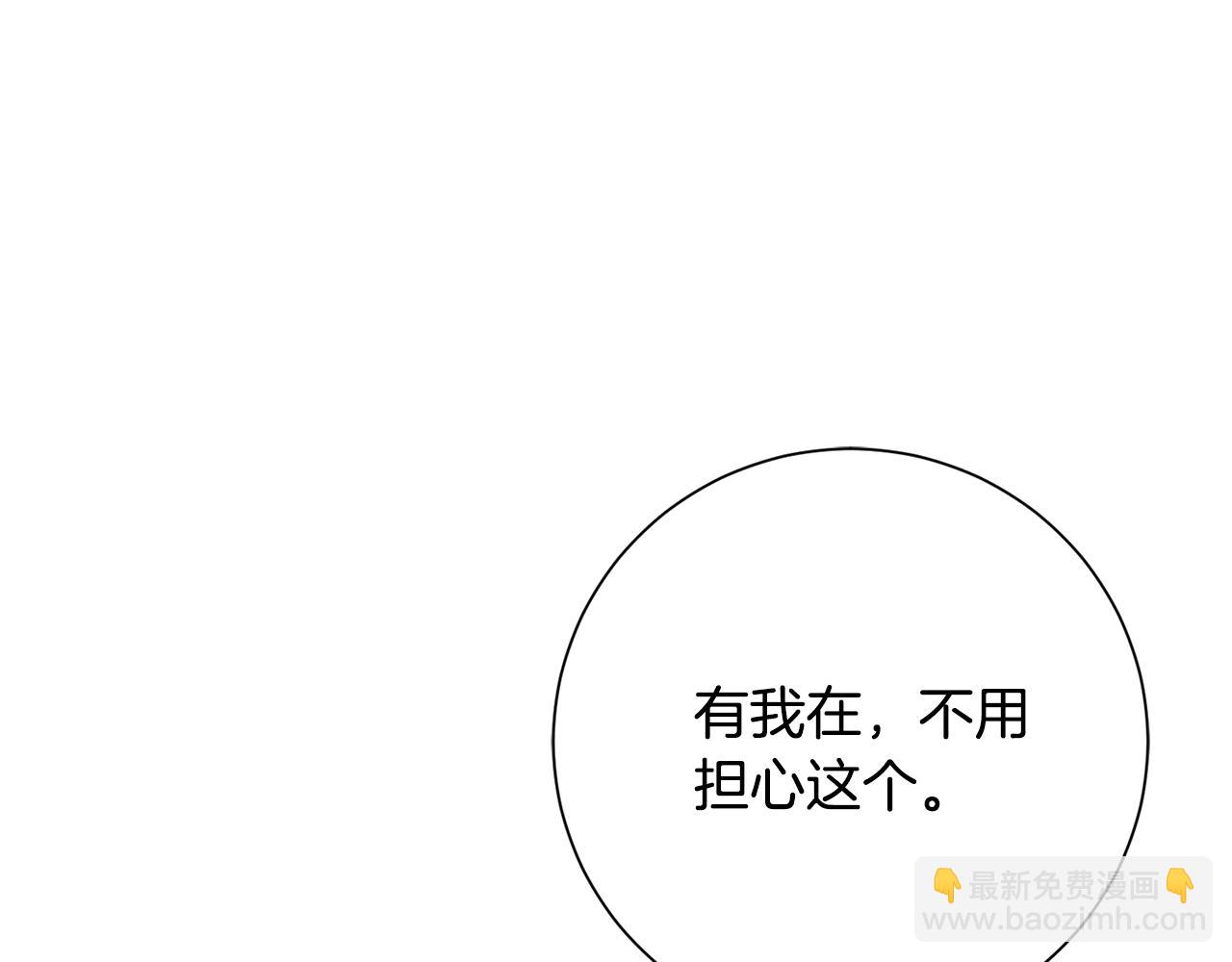 惜花芷·嫡女不折腰 - 第21話 世子的溫柔(4/5) - 2