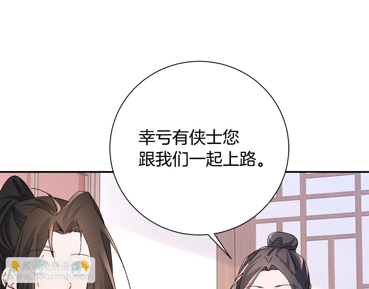 惜花芷·嫡女不折腰 - 第21話 世子的溫柔(4/5) - 6