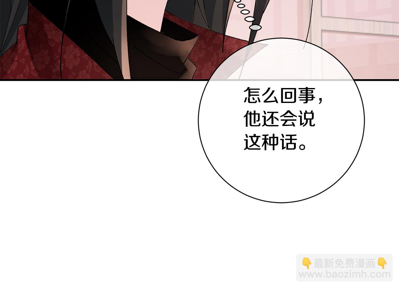 惜花芷·嫡女不折腰 - 第21話 世子的溫柔(4/5) - 1