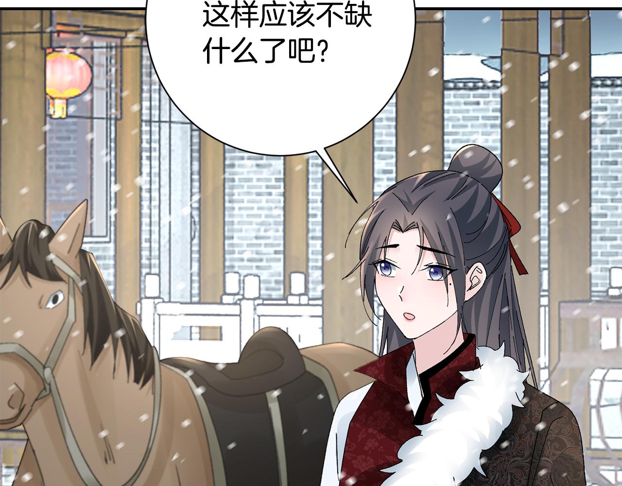 惜花芷·嫡女不折腰 - 第21話 世子的溫柔(4/5) - 5