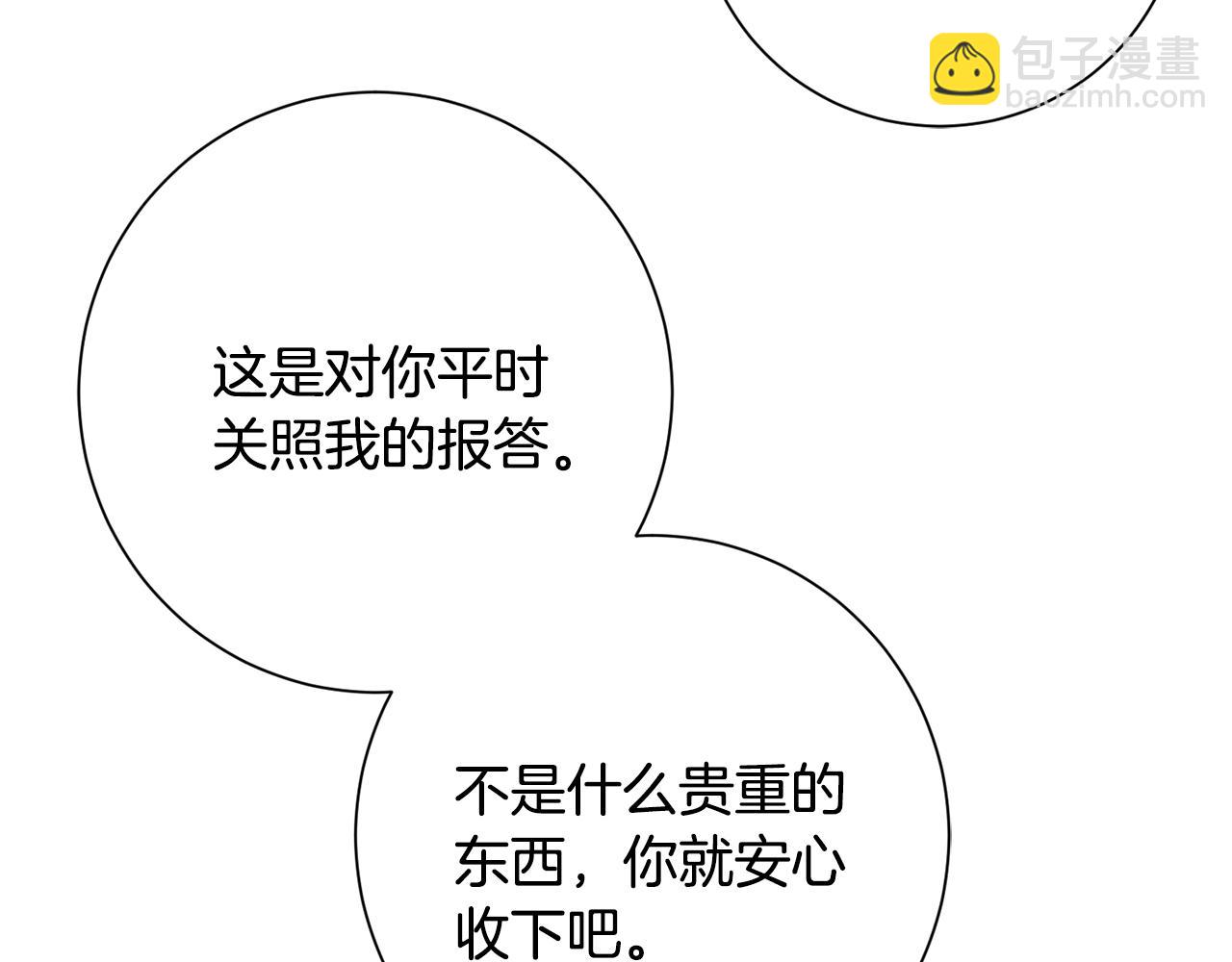 惜花芷·嫡女不折腰 - 第21話 世子的溫柔(4/5) - 4