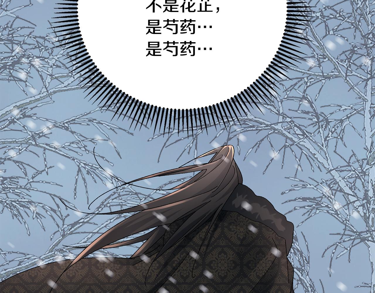 惜花芷·嫡女不折腰 - 第21話 世子的溫柔(5/5) - 3