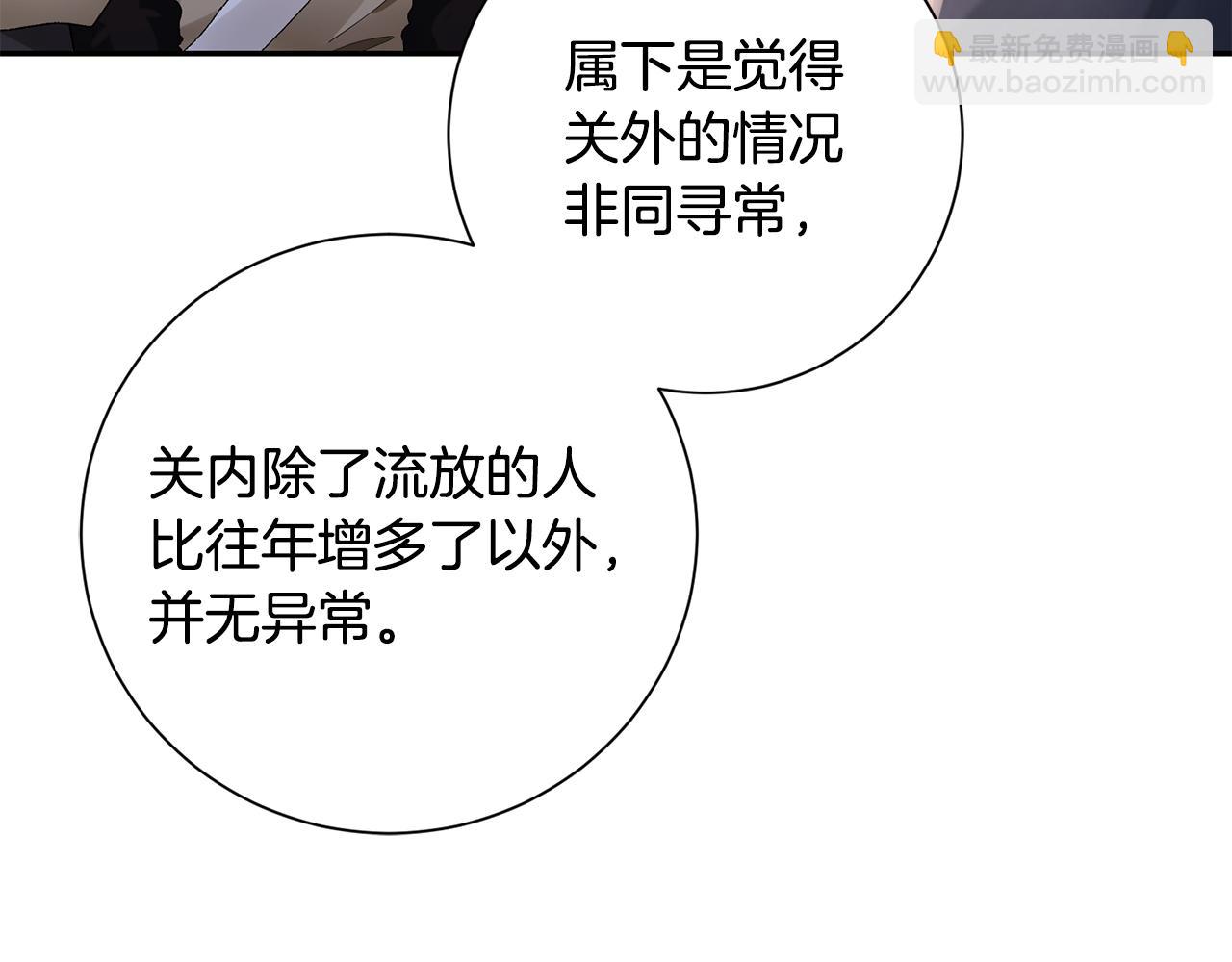 惜花芷·嫡女不折腰 - 第23話 護送(1/5) - 2