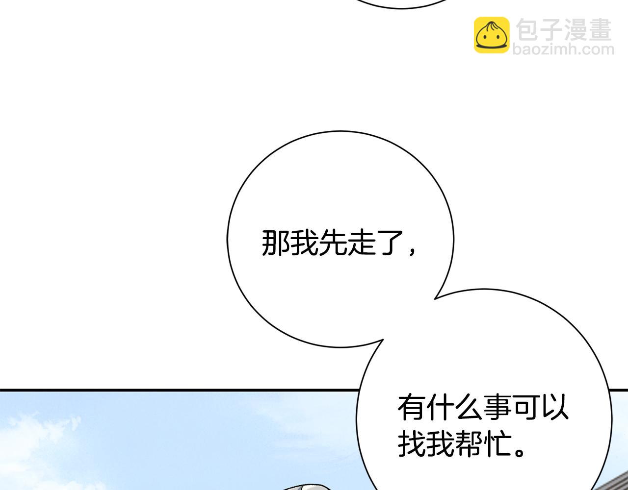 惜花芷·嫡女不折腰 - 第23話 護送(3/5) - 6