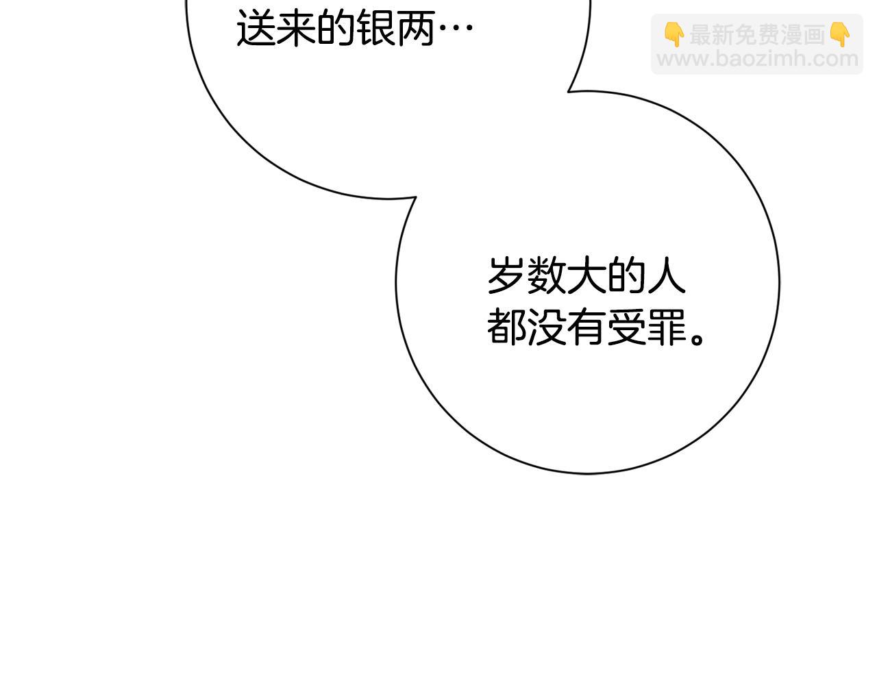 惜花芷·嫡女不折腰 - 第23話 護送(3/5) - 4