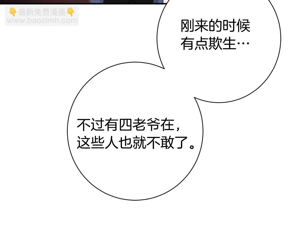 惜花芷·嫡女不折腰 - 第23話 護送(3/5) - 7