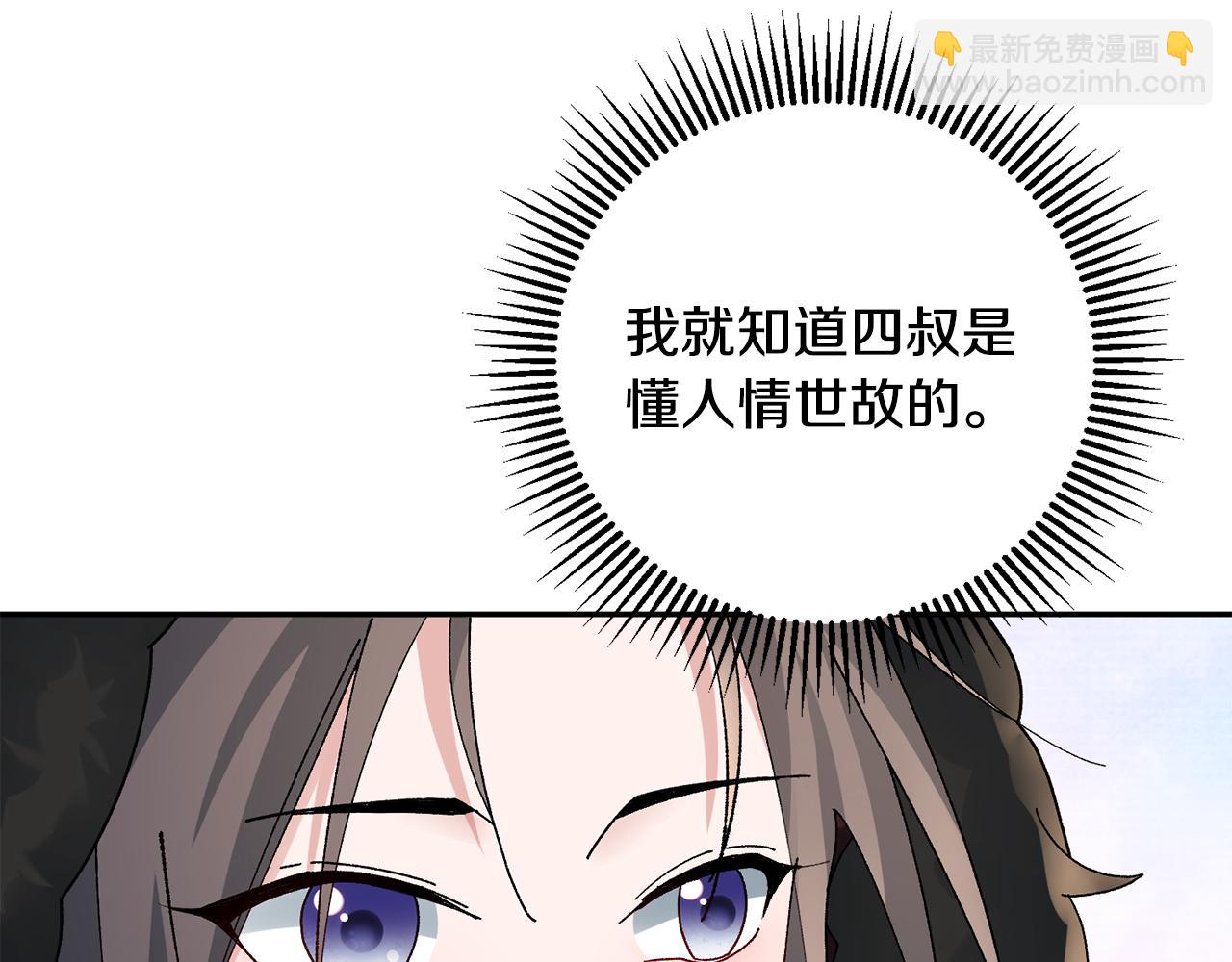 惜花芷·嫡女不折腰 - 第23話 護送(3/5) - 8