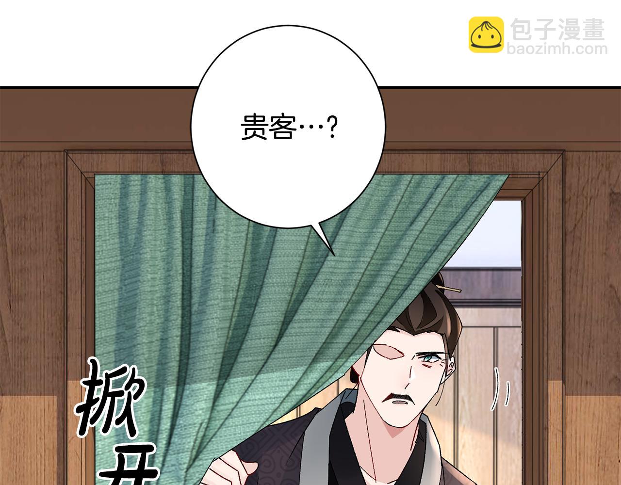 惜花芷·嫡女不折腰 - 第23話 護送(3/5) - 7