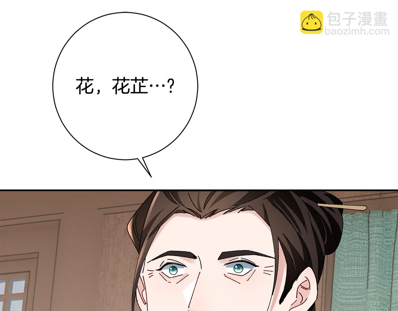 惜花芷·嫡女不折腰 - 第23話 護送(3/5) - 5