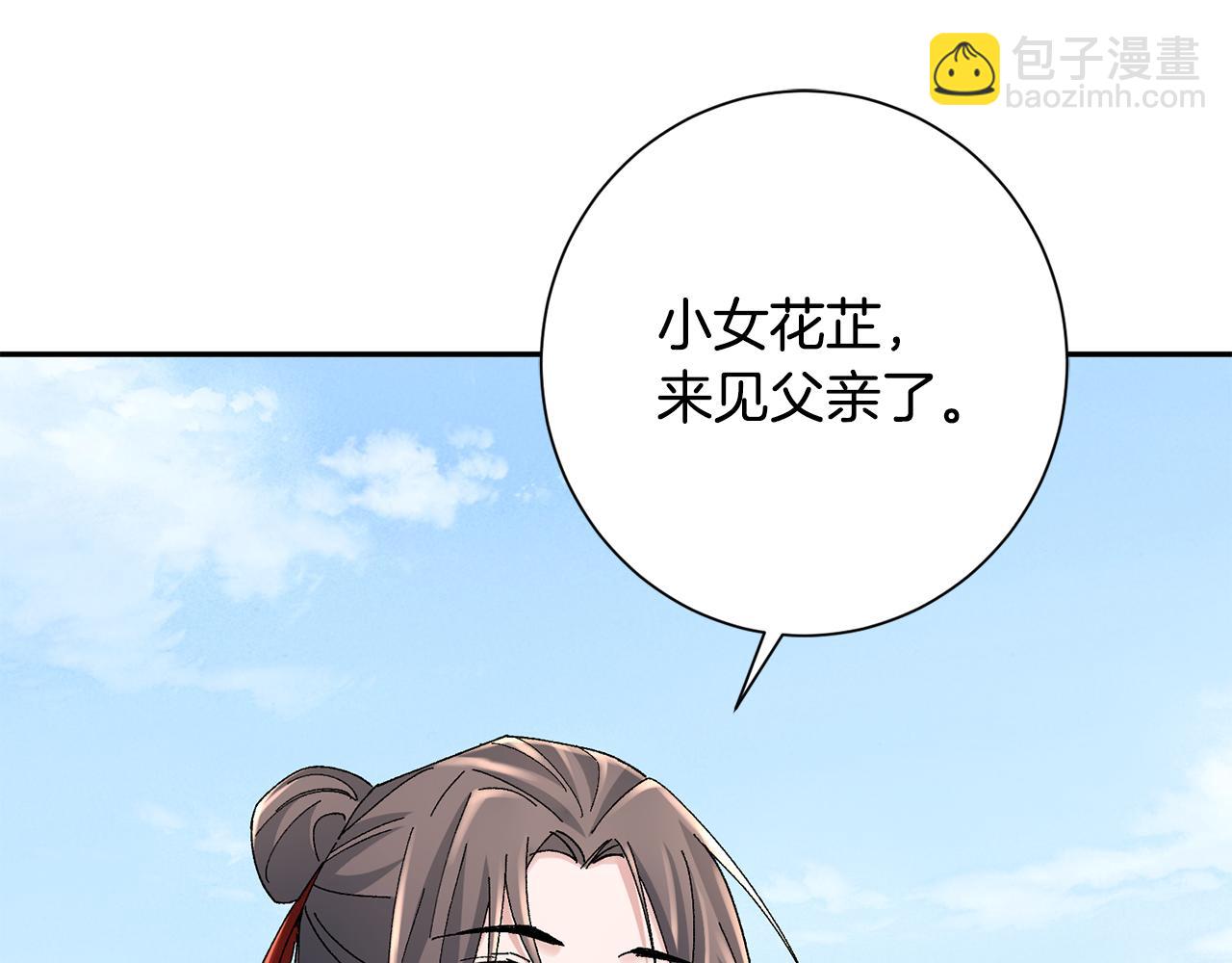 惜花芷·嫡女不折腰 - 第23話 護送(3/5) - 8