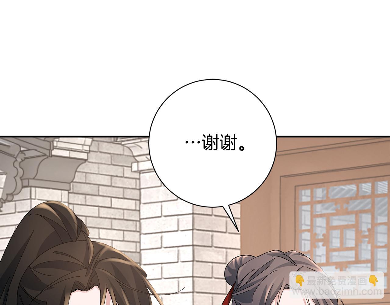 惜花芷·嫡女不折腰 - 第23話 護送(3/5) - 1