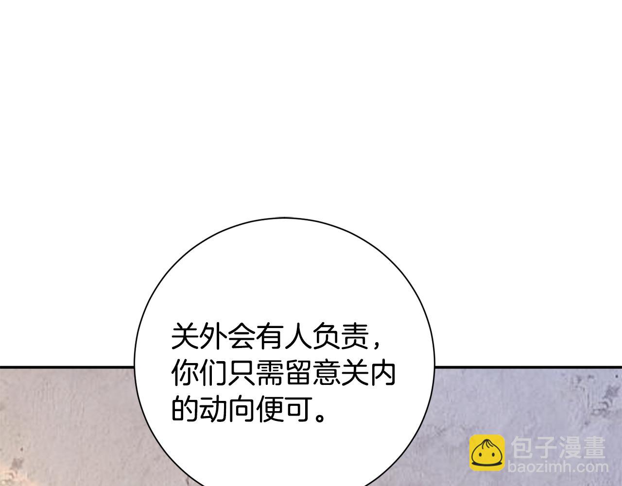 惜花芷·嫡女不折腰 - 第23話 護送(1/5) - 6