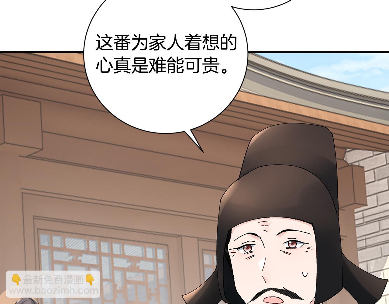 惜花芷·嫡女不折腰 - 第23話 護送(3/5) - 5