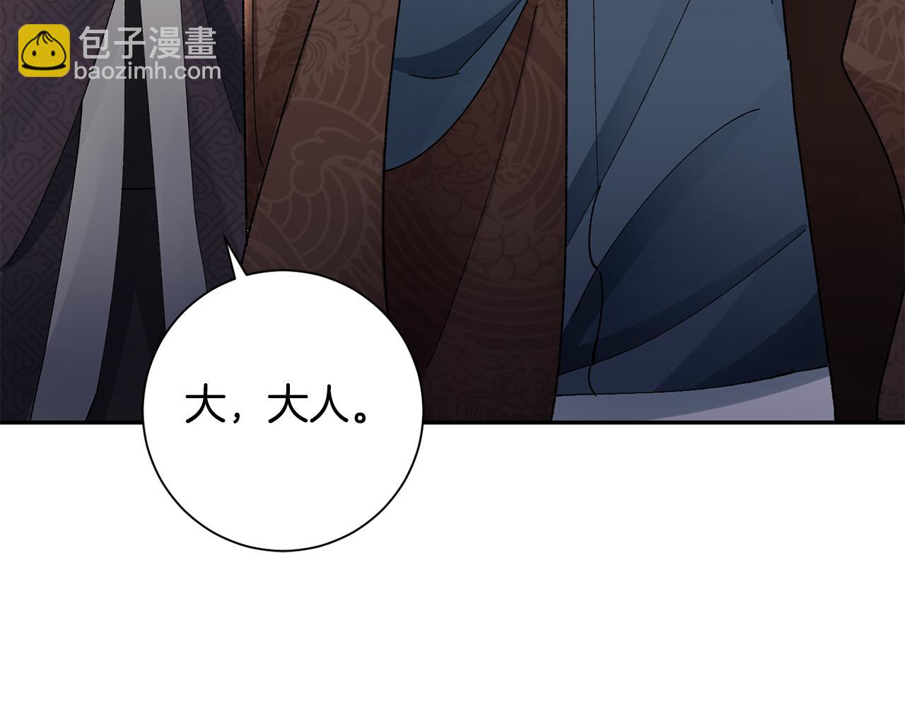 惜花芷·嫡女不折腰 - 第23話 護送(3/5) - 7