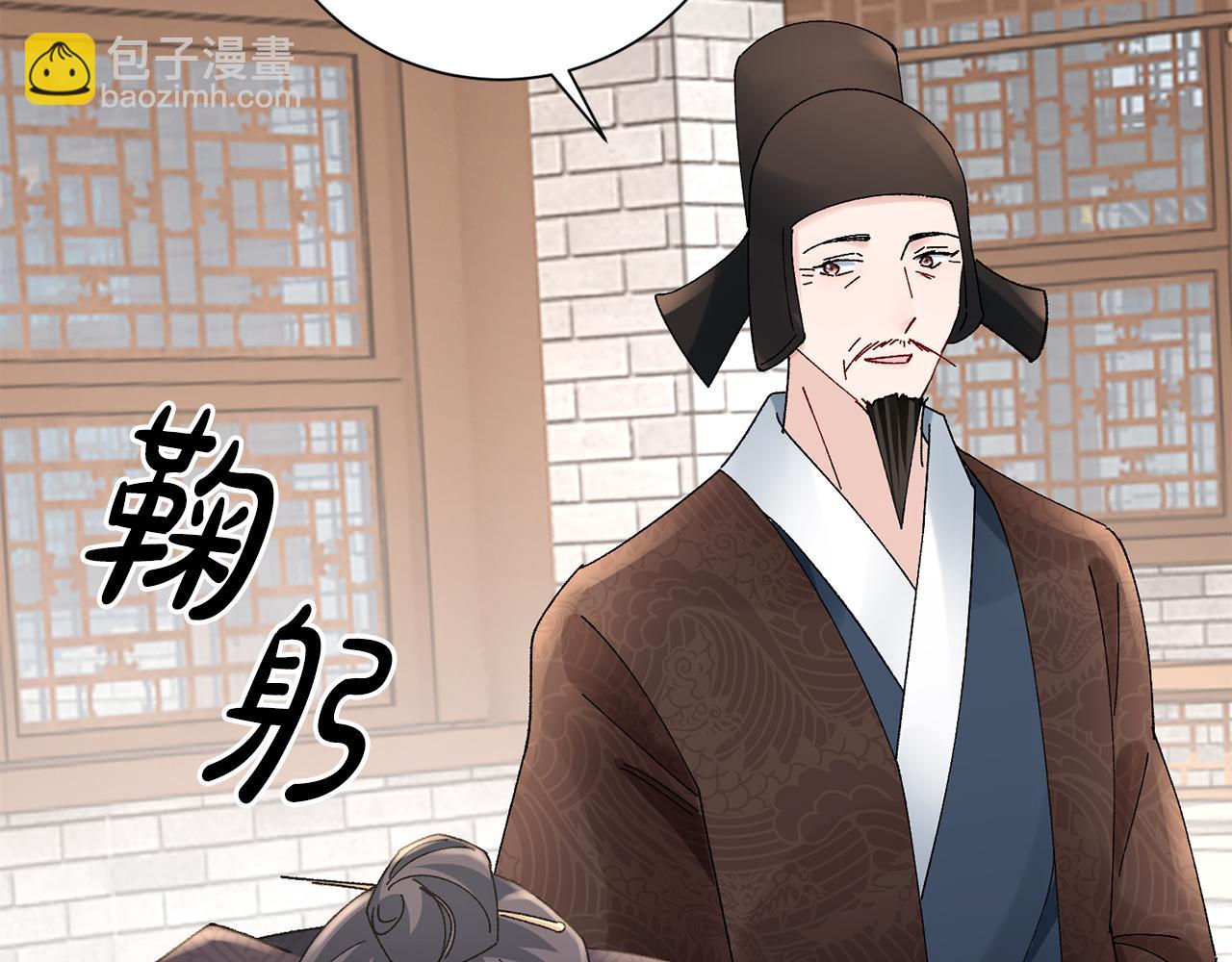 惜花芷·嫡女不折腰 - 第23話 護送(3/5) - 1