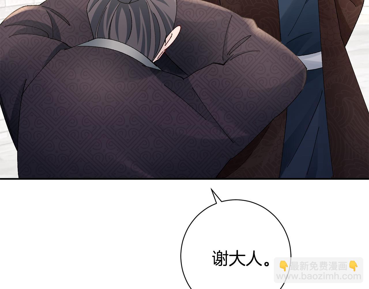 惜花芷·嫡女不折腰 - 第23話 護送(3/5) - 2