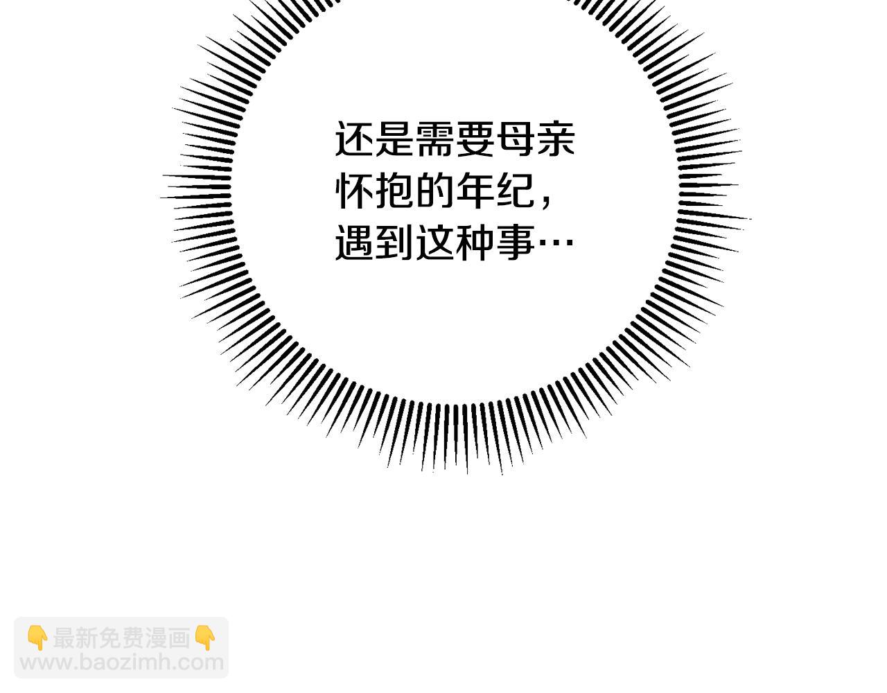 惜花芷·嫡女不折腰 - 第23話 護送(4/5) - 7